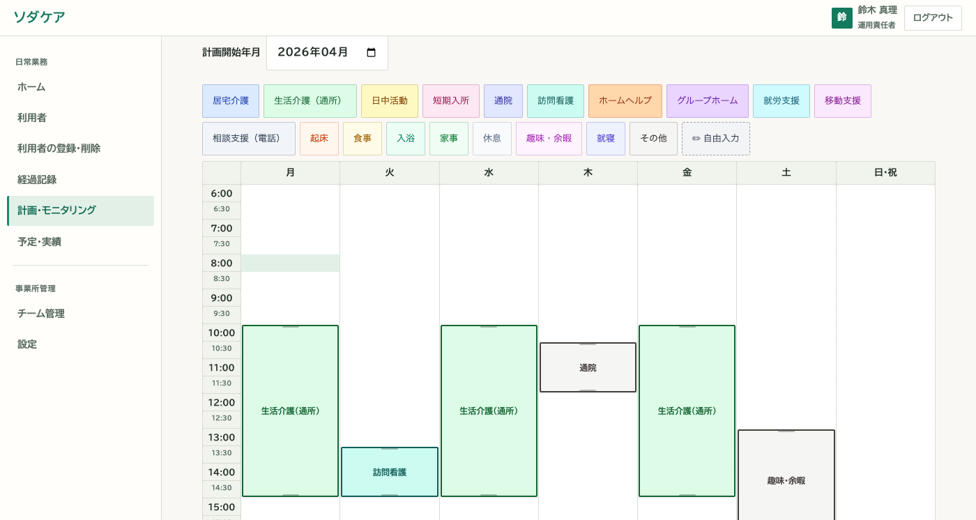 週間計画表画面。サービスや活動を色分けし、曜日と時間に配置できる。